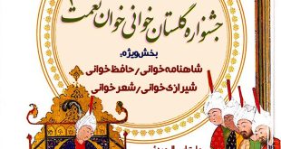 دومین جشنواره خوان نعمت 2