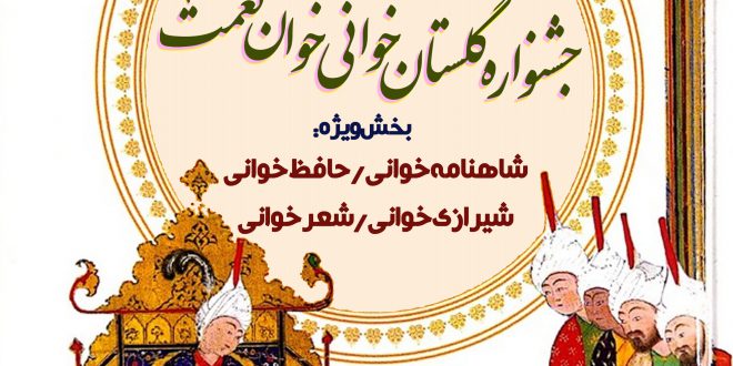 دومین جشنواره خوان نعمت 2