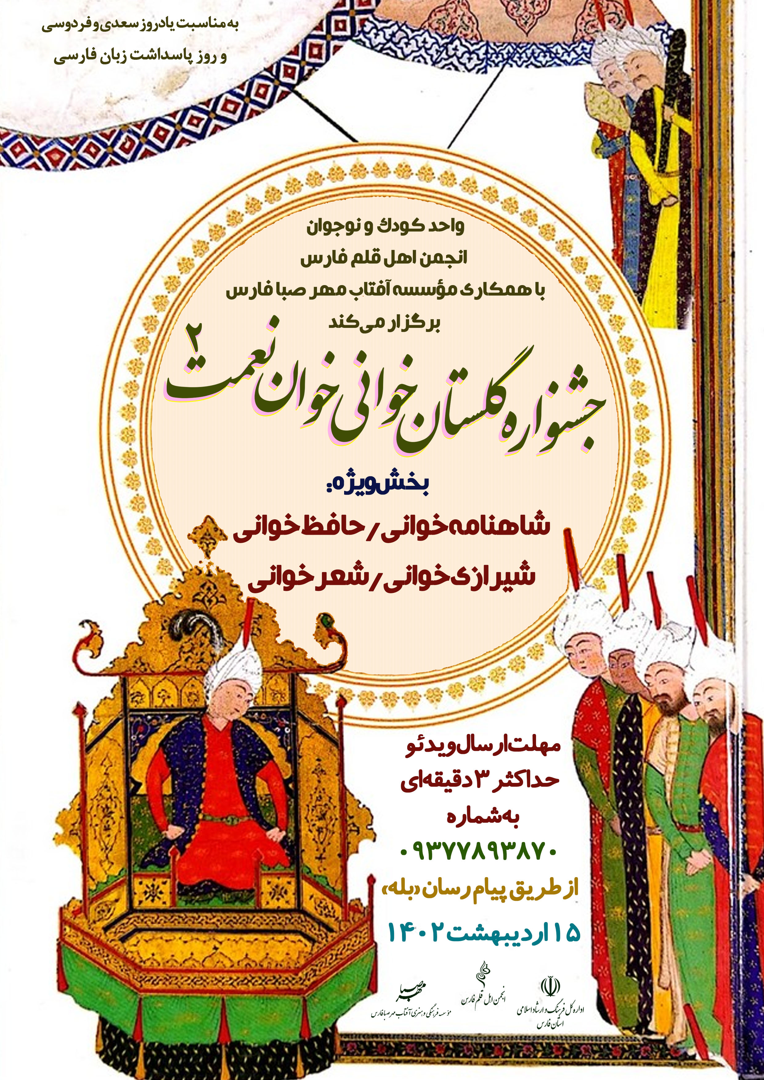 دومین جشنواره خوان نعمت 2