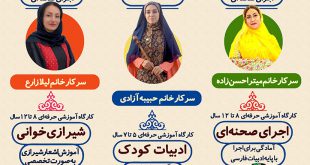 کارگاه‌های تخصصی ادبیات کودک و نوجوان زمستات ۱۴۰۲